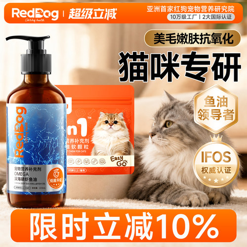 红狗深海磷虾鱼油养肤美毛猫用
