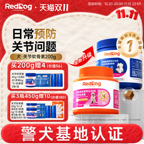 红狗鲨鱼软骨素狗狗关节日常预防