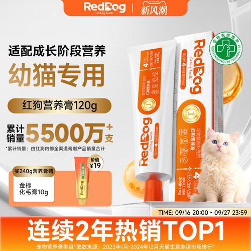 红狗增强免疫力微量元素营养膏