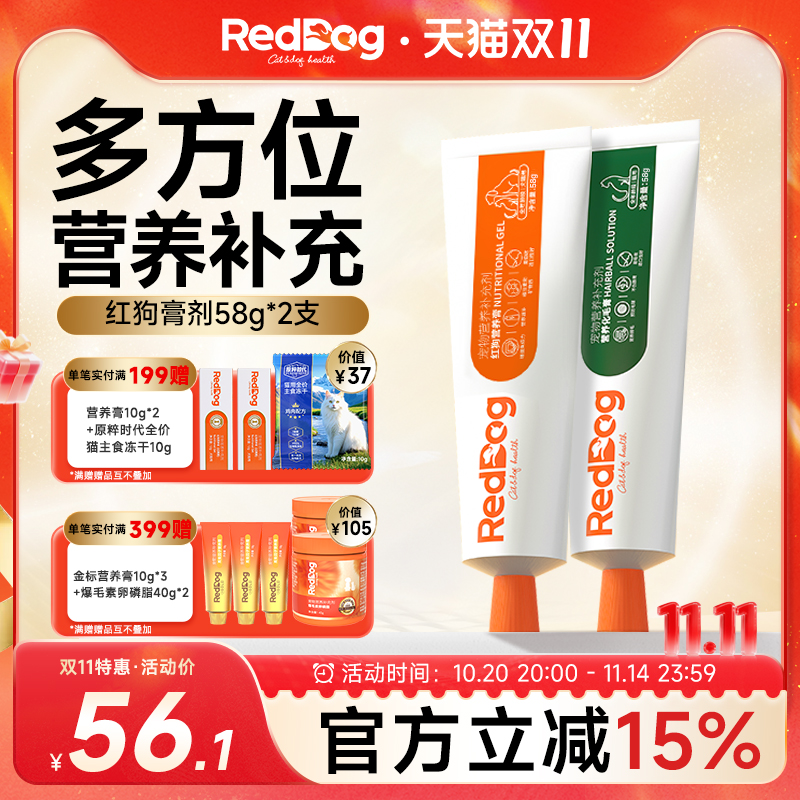 RedDog红狗营养化毛膏肥美补钙