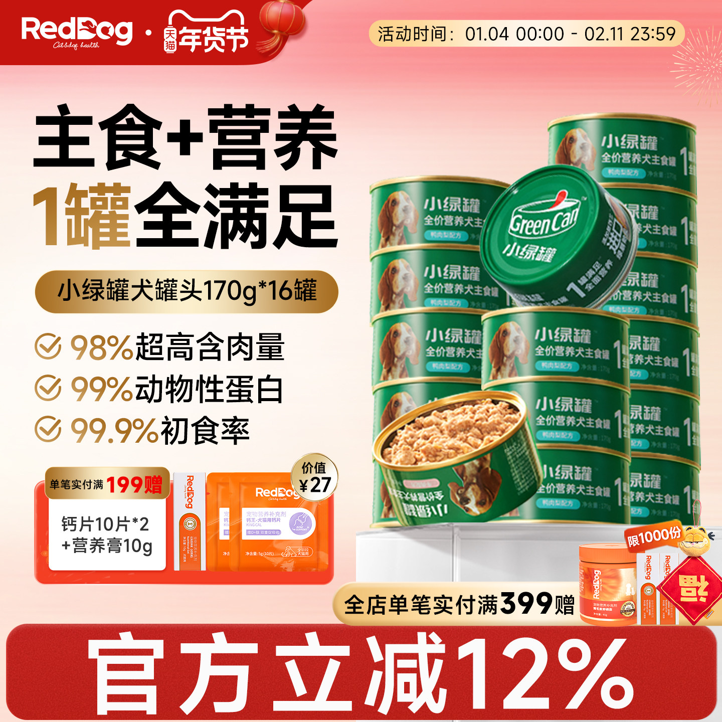 红狗小绿罐170g*16罐全价主食犬罐头犬粮高含肉主食罐官方旗舰店,宠物/宠物食品及用品,狗全价湿粮/主食罐,淘宝优惠券,粉丝福利购,淘宝优惠卷