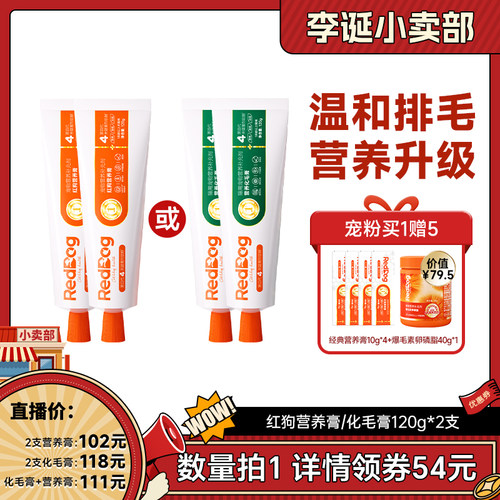 红狗营养化毛膏猫狗营养补充
