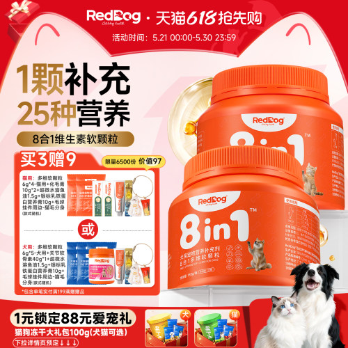 红狗八合一维生素猫咪狗狗专用
