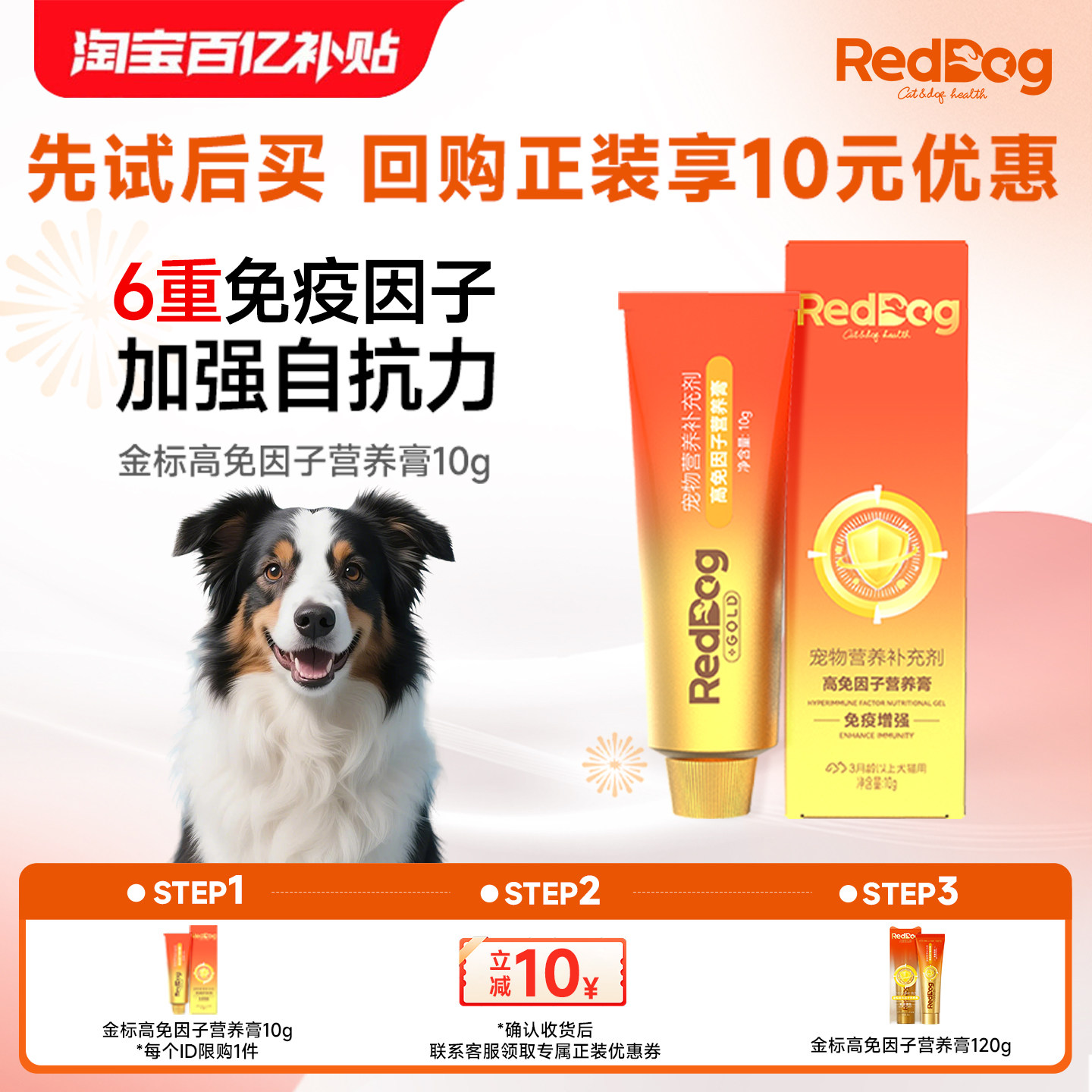 【百补】红狗金标高免因子营养膏狗狗专用乳铁蛋白幼犬提升免疫力