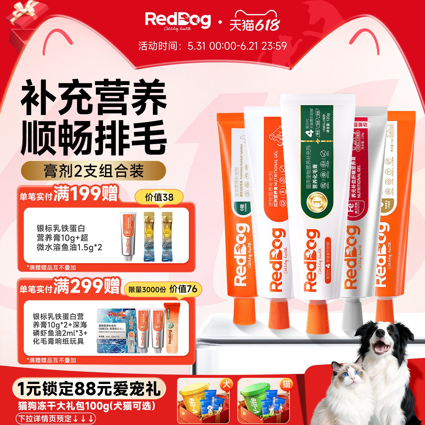 红狗乳铁蛋白营养膏化毛膏关节营养补充化毛求排毛球官方旗舰店