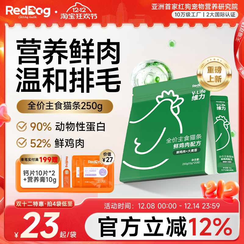 红狗维力全价主食猫条温和排毛