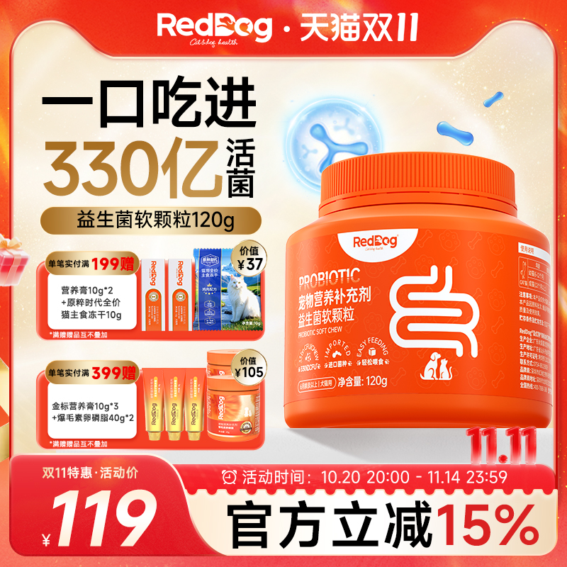 红狗益生菌软颗粒120g调理肠胃
