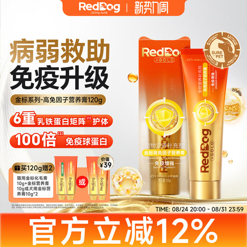红狗金标营养膏猫用乳铁蛋白