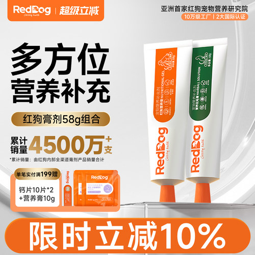 RedDog红狗营养化毛膏肥美补钙