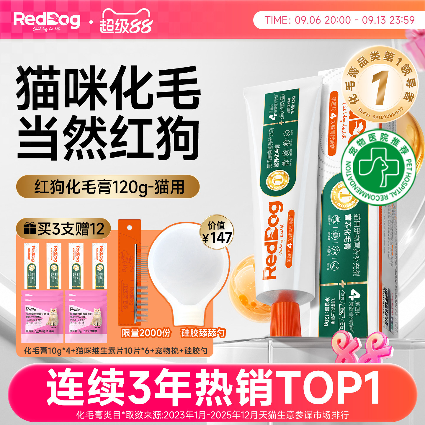 红狗化毛膏官方旗舰店猫咪专用猫草片营养膏化毛球片排毛猫用120g