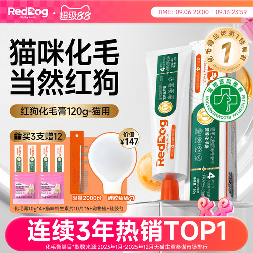 红狗官方旗舰店化毛膏猫咪排毛