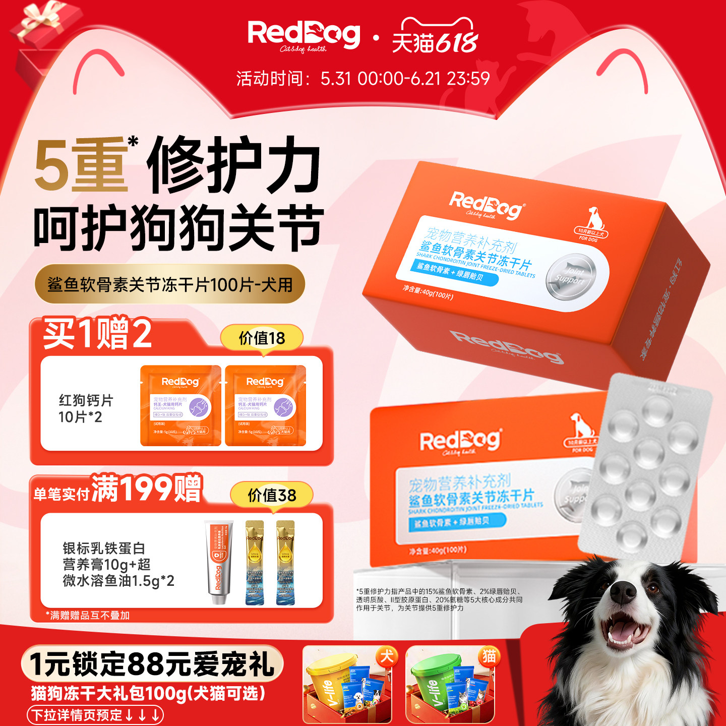 红狗鲨鱼软骨素狗狗专用关节磨损脱位腿瘸补充软骨润滑关节冻干片