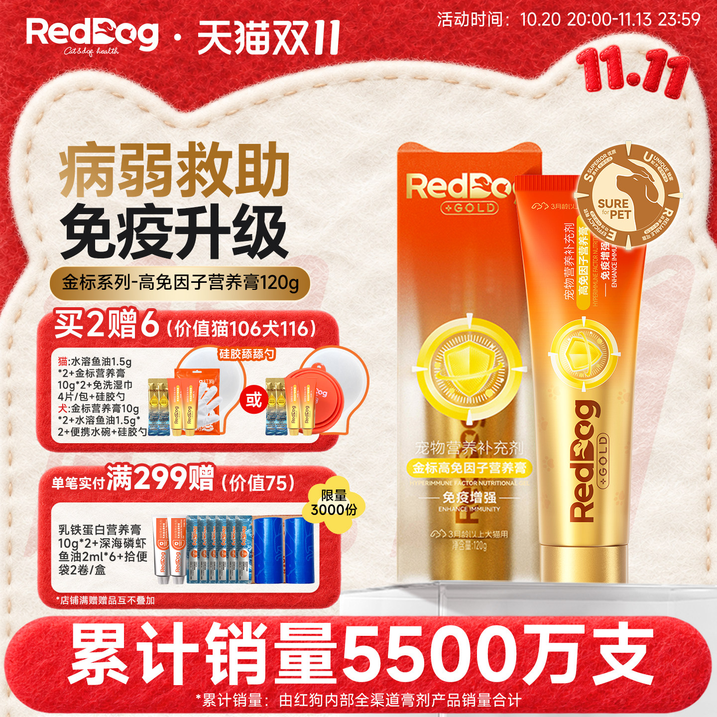 红狗营养膏金标猫用乳铁蛋白提高免疫力牛初乳狗维生素免疫球蛋白