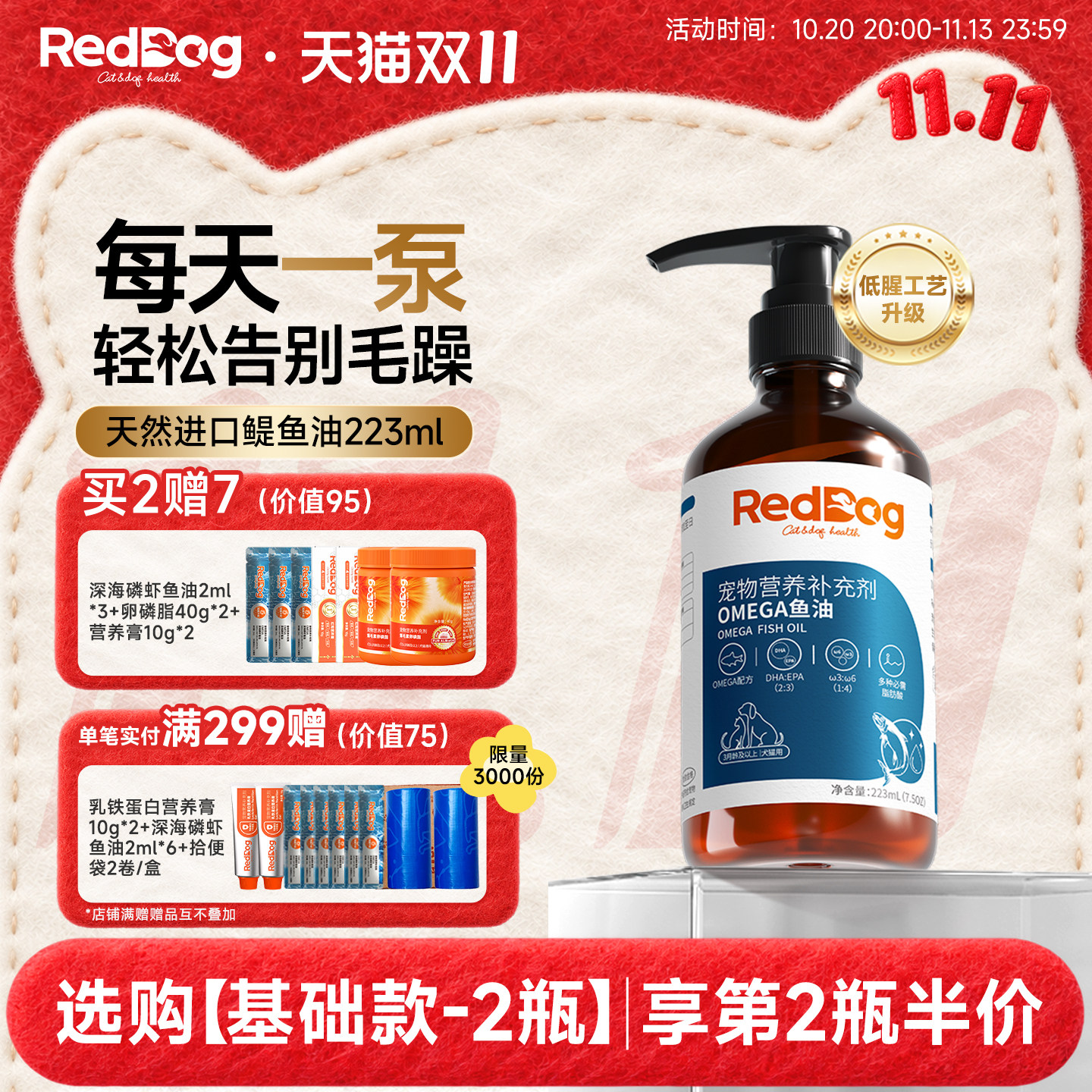 红狗鳀鱼油猫咪狗狗专用omega3宠物鱼油猫用卵磷脂爆毛美毛