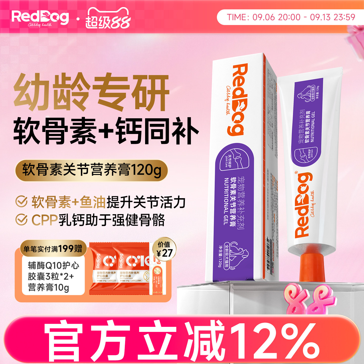 红狗猫咪狗狗关节膏钙片补钙呵护关节鲨鱼软骨素营养品营养膏120g