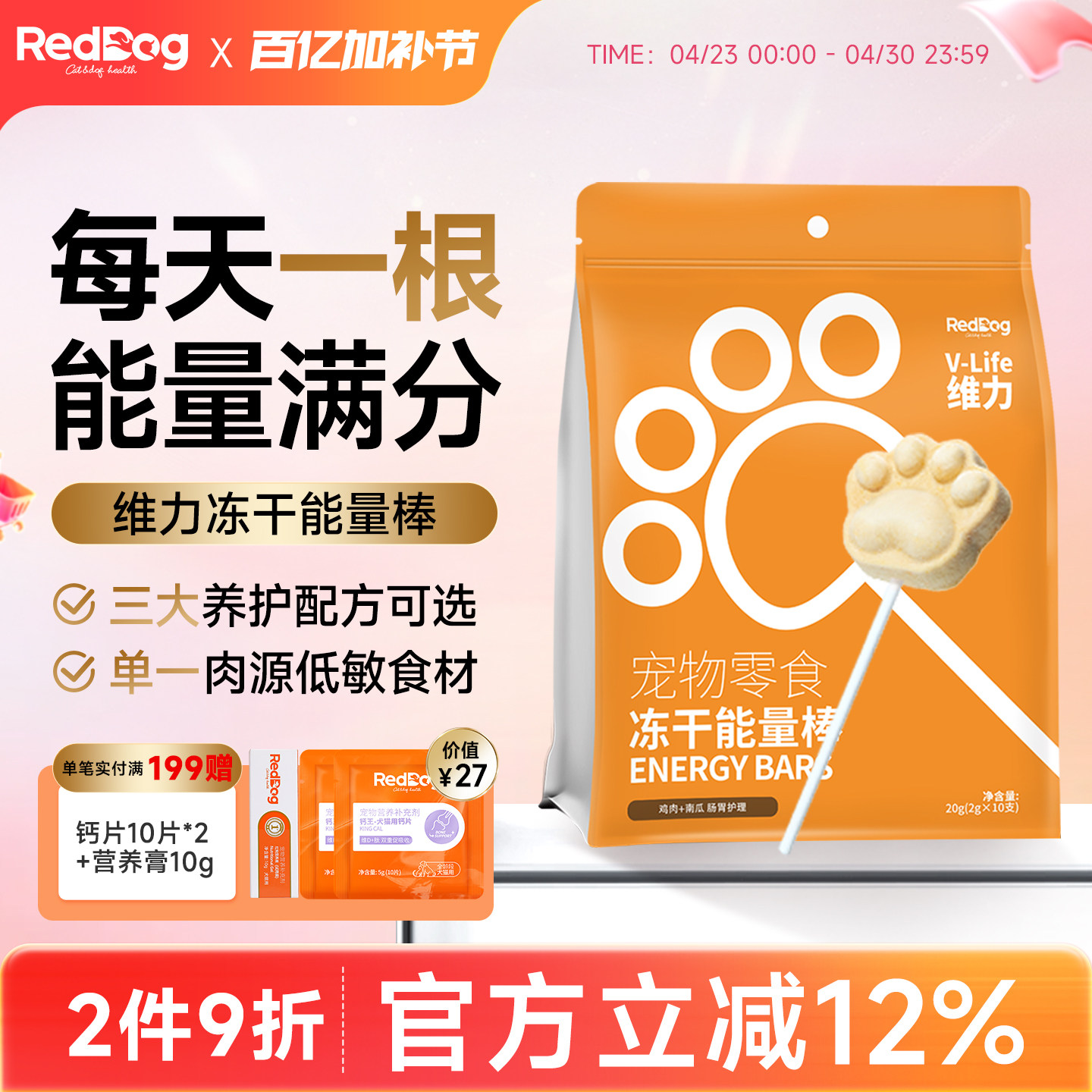 红狗维力能量棒鸡肉冻干棒棒糖10支成幼猫咪狗狗营养零食增肥磨牙