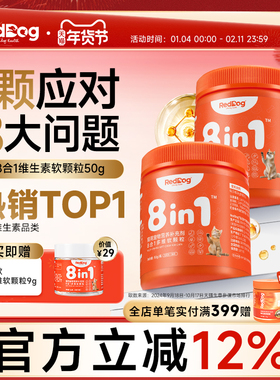 红狗维生素狗狗专用猫咪专用复合维生素b族维生素8合1多维50g