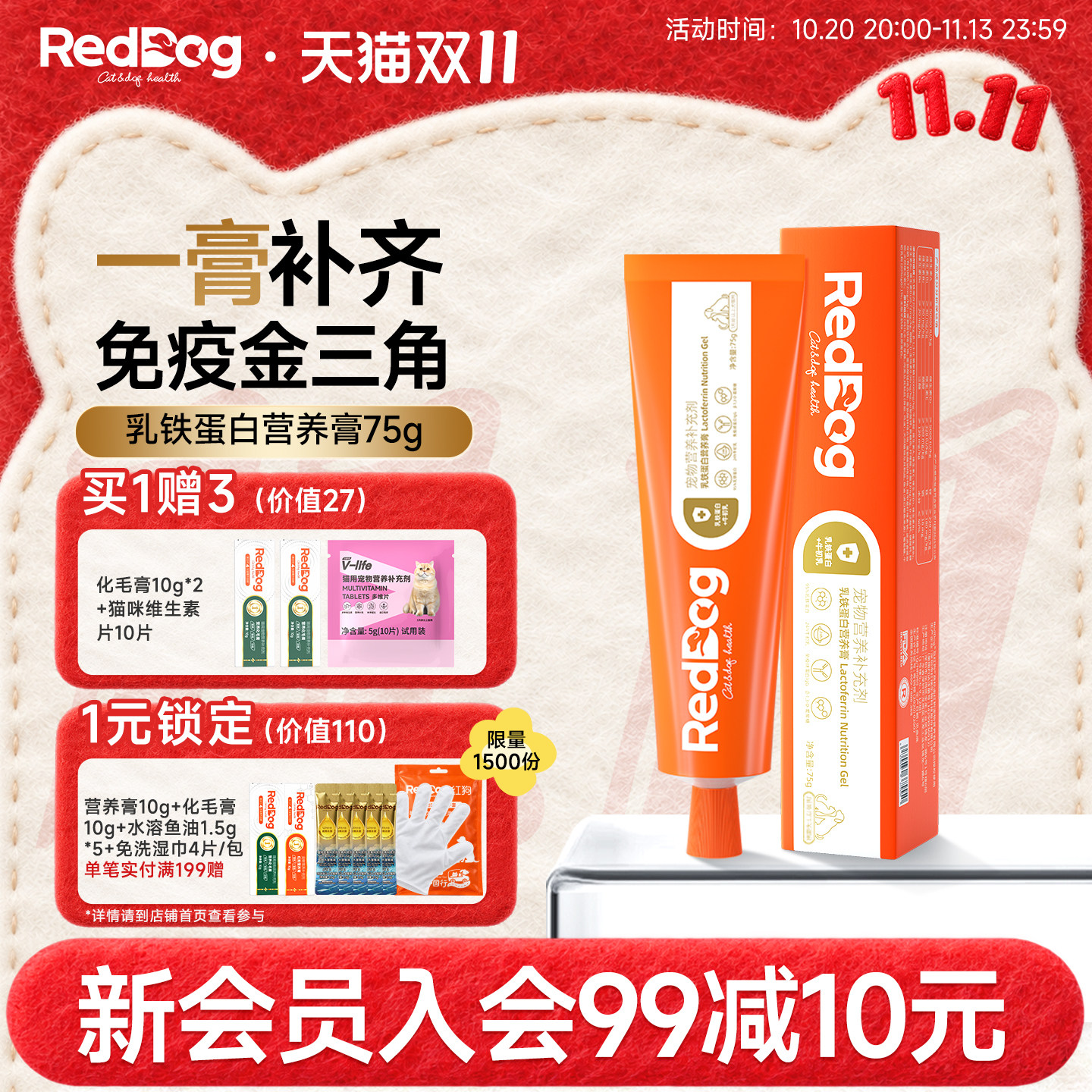 RedDog红狗营养膏乳铁蛋白营养膏猫咪狗狗专用营养膏提高免疫75g