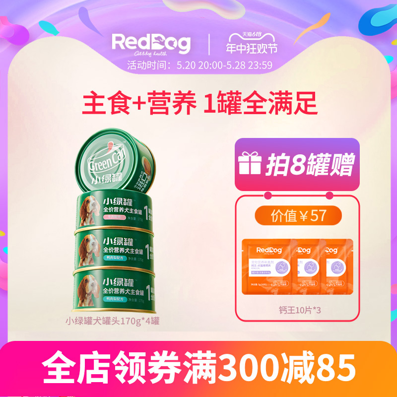 红狗小绿罐reddog犬罐头狗罐头