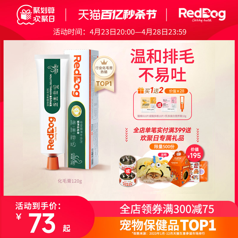 官方旗舰店RedDog化毛膏猫咪营养