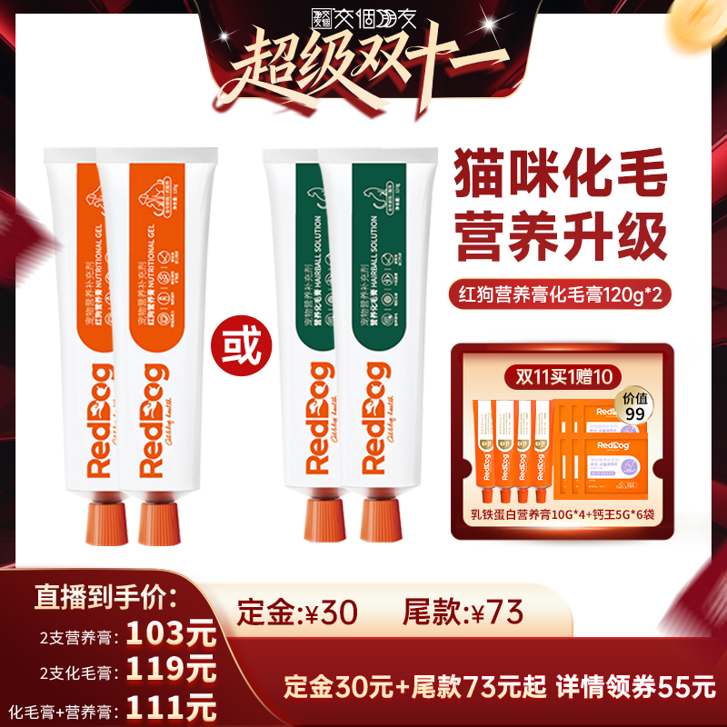 reddog红狗化毛膏营养膏组合装