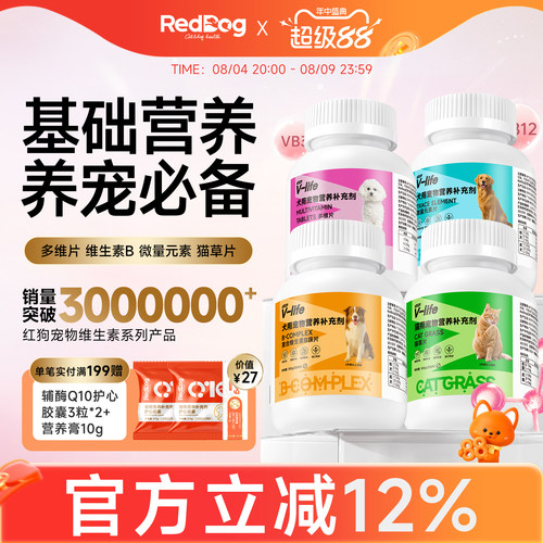 红狗猫草片维生素微量元素营养品