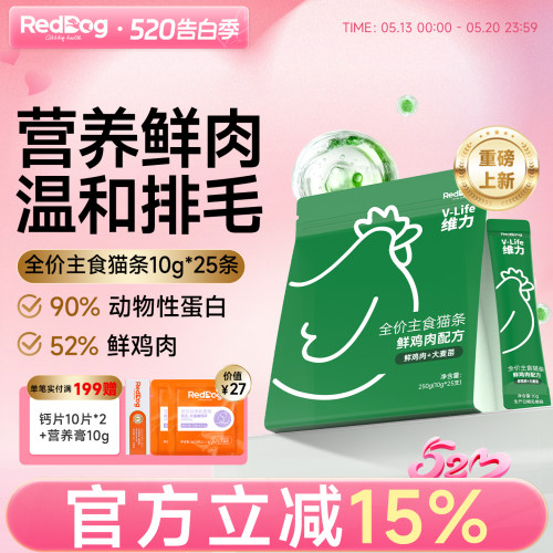 红狗维力全价主食猫条温和排毛