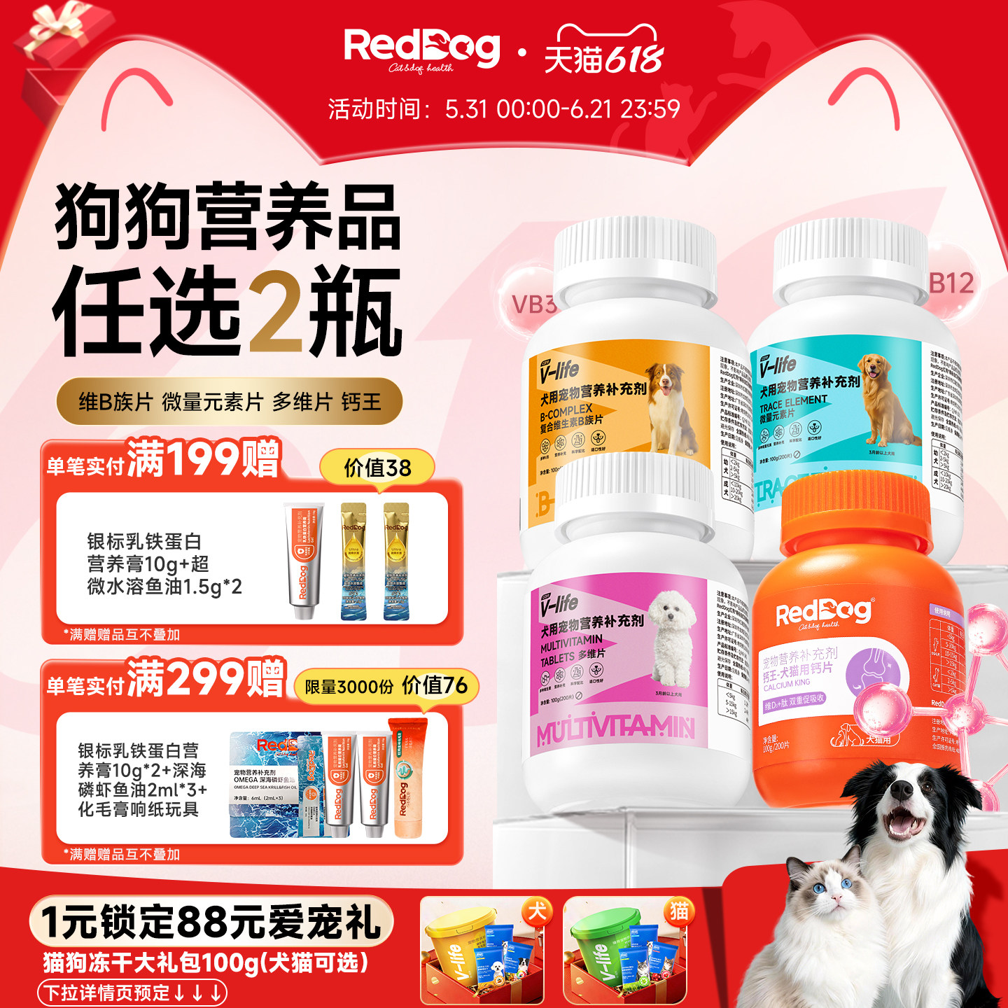 红狗狗狗营养品1+1随心组钙片钙王维生素B族片微量元素狗多维片