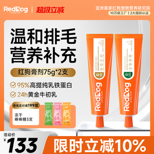 RedDog红狗乳铁蛋白营养膏益生元 化毛膏75g