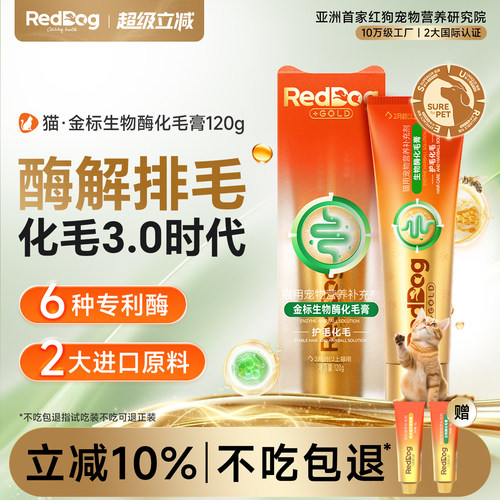 红狗金标化毛膏猫咪酶解排毛化毛