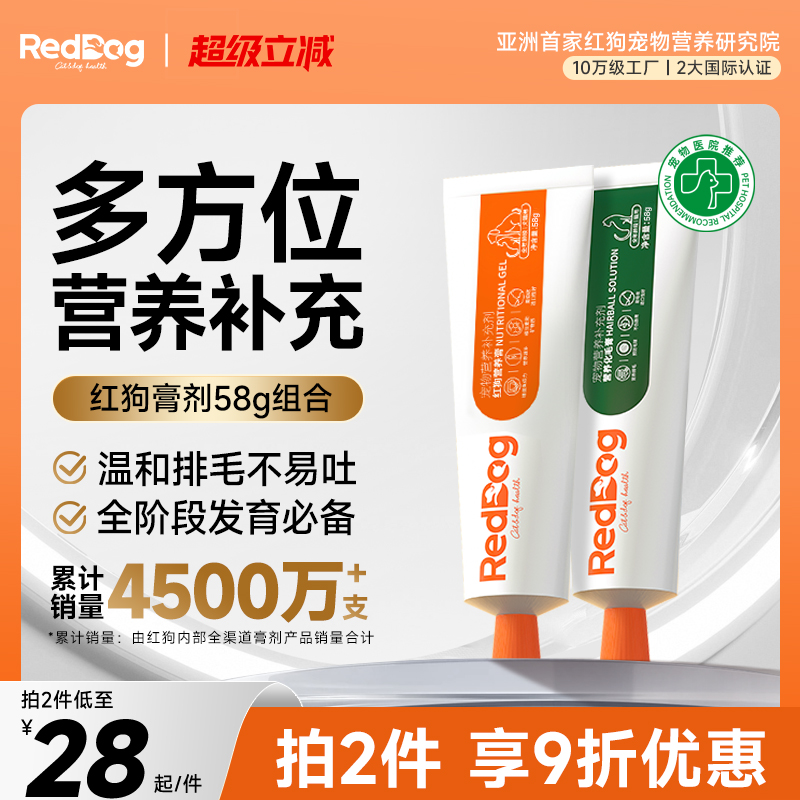 RedDog红狗营养膏化毛膏美毛膏58g补钙化毛球片猫草片