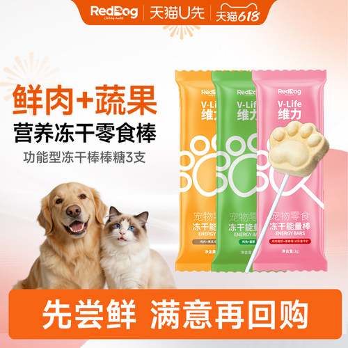 【U先】红狗冻干棒棒糖3支鸡肉蔓越莓猫草南瓜猫狗冻干零食