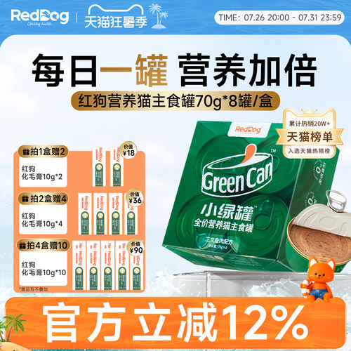 红狗小绿罐猫咪补水营养主食猫罐