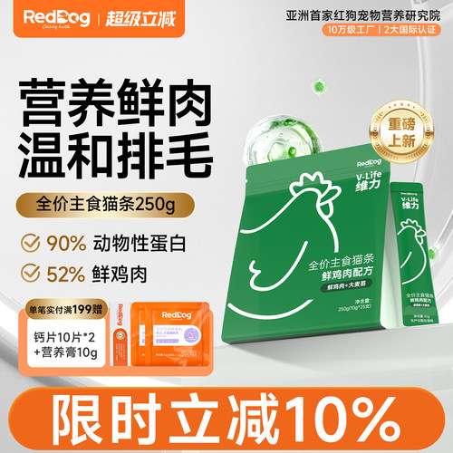 红狗维力全价主食猫条温和排毛