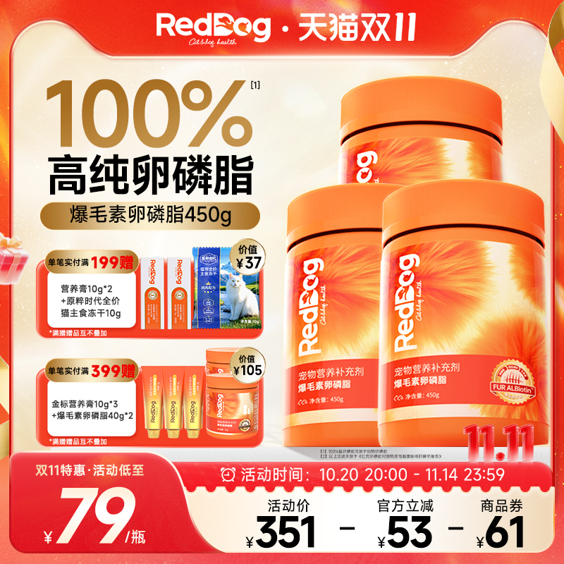 红狗爆毛素卵磷脂猫狗美毛护肤