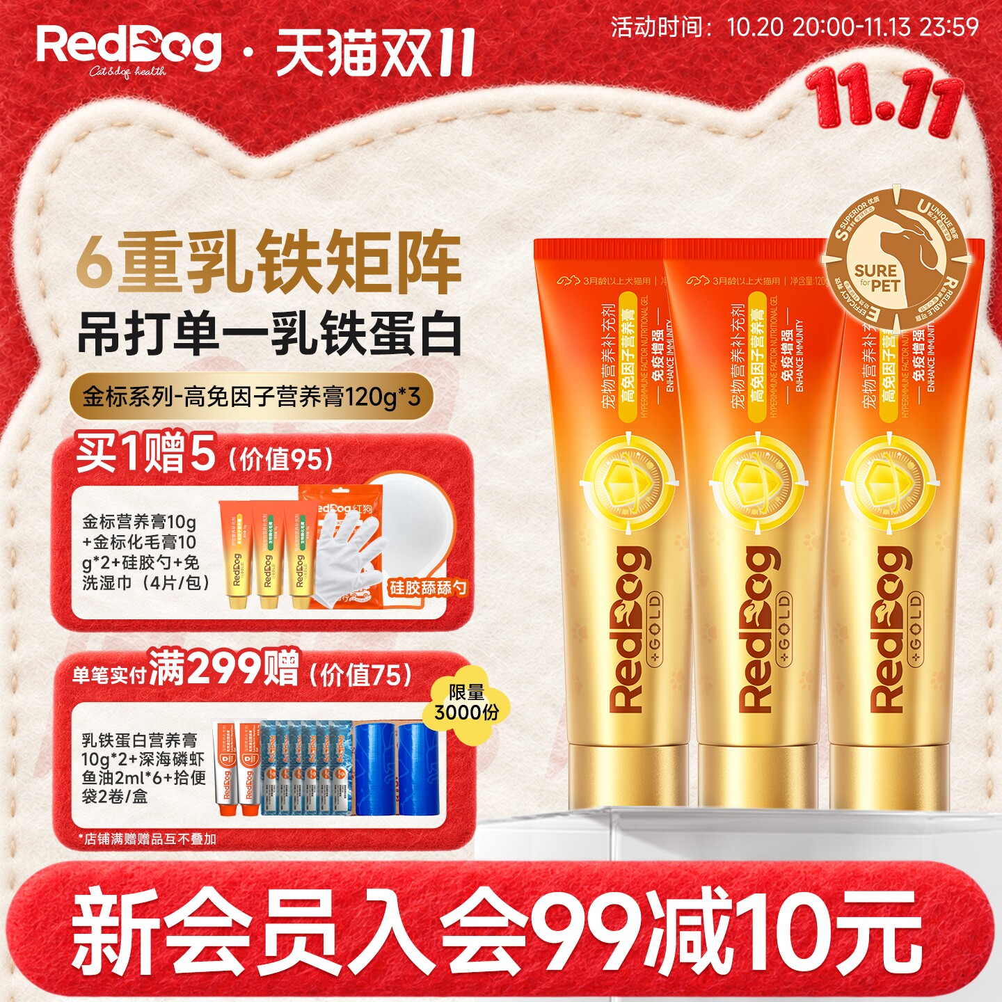 RedDog红狗金标营养膏宠物专用乳铁蛋白提高免疫力猫咪增强自护力