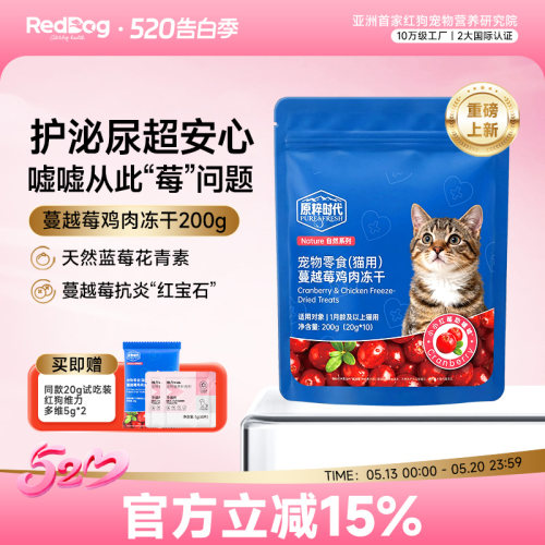 红狗原粹时代功能冻干猫咪零食蔓越莓鸡肉呵护泌尿利尿营养健康