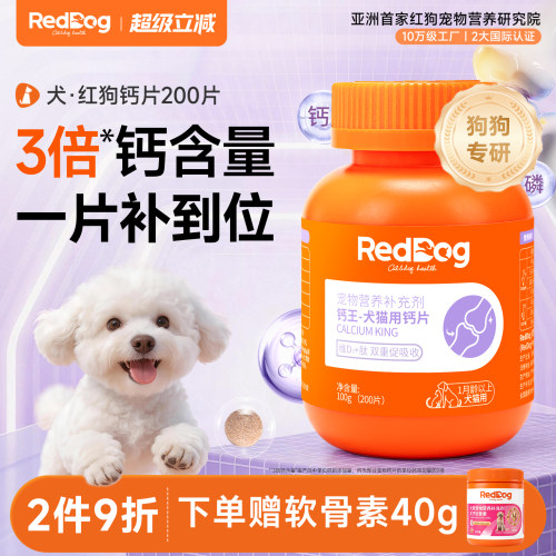红狗健骨补钙狗狗专用钙片小型犬