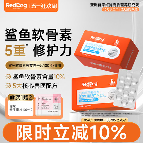 红狗关节保护猫用鲨鱼软骨素
