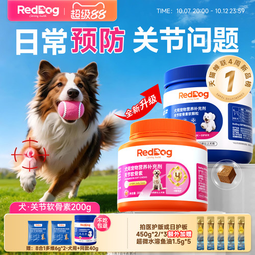 红狗鲨鱼软骨素狗狗关节四重呵护