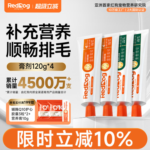 红狗化毛膏营养膏猫狗营养补充