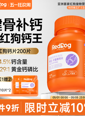 红狗钙片猫咪钙片狗狗钙片补钙专用小型犬大型犬健骨补钙200片