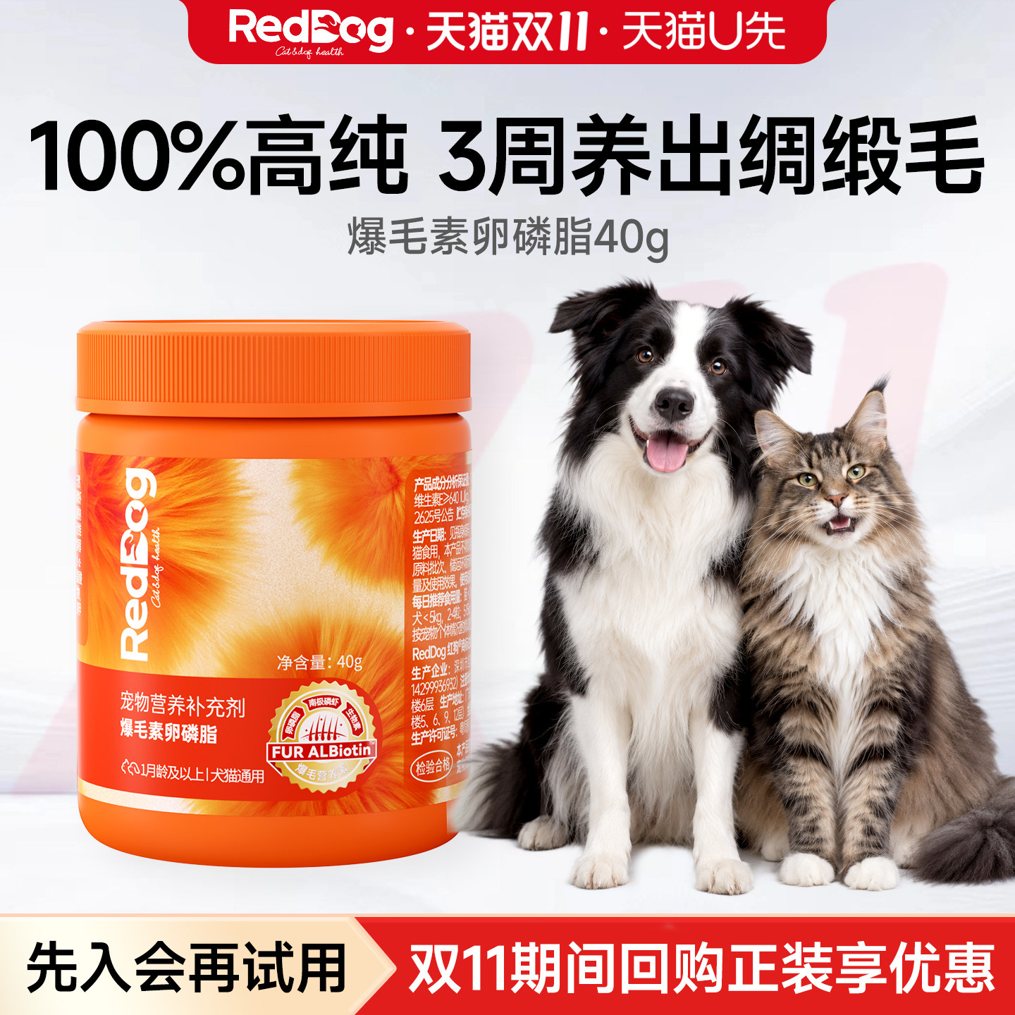 【U先】红狗爆毛素卵磷脂40g试吃装犬猫通用蛋黄磷虾油美毛软颗粒