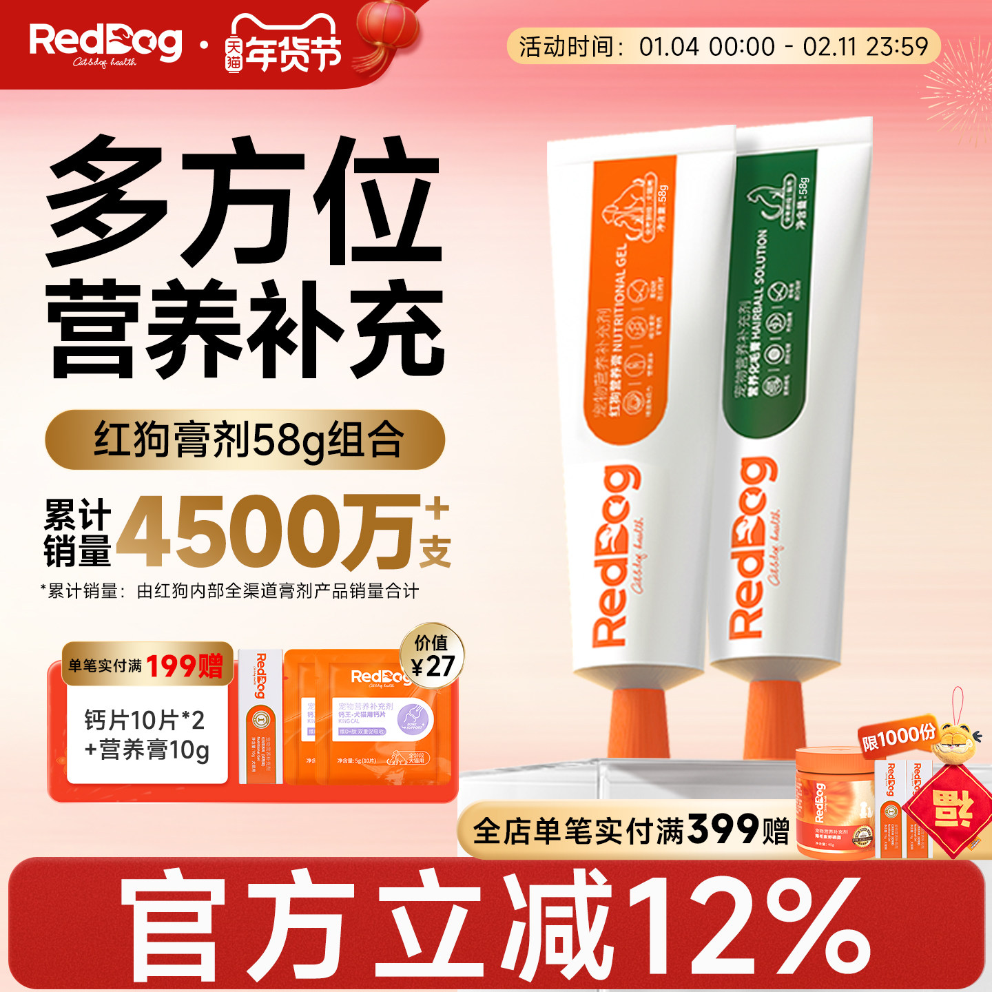 RedDog红狗营养膏化毛膏美毛膏58g营养化毛补钙化毛球片猫草片,宠物/宠物食品及用品,猫狗通用营养膏,淘宝优惠券,粉丝福利购,淘宝优惠卷