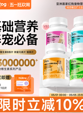 红狗维生素猫多维复合维生素B微量元素猫草片猫咪狗犬用化毛球片