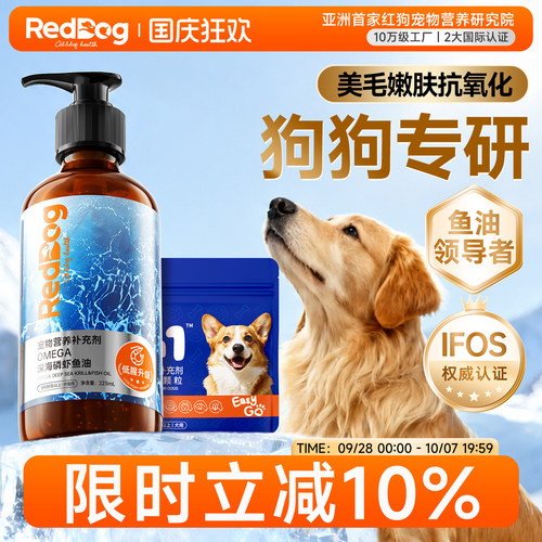 红狗深海磷虾鱼油养肤美毛犬用