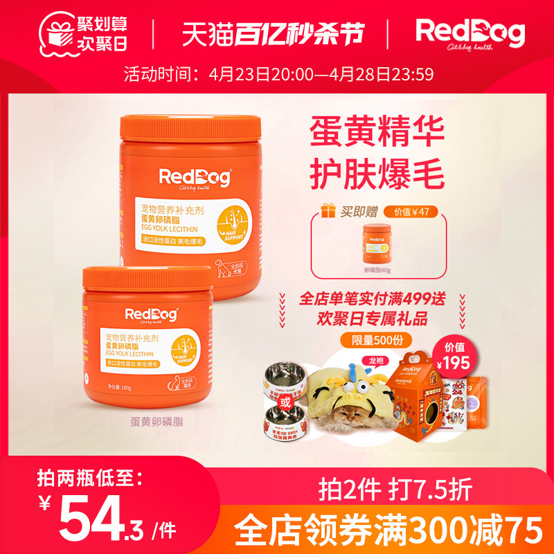 RedDog红狗蛋黄卵磷脂猫咪