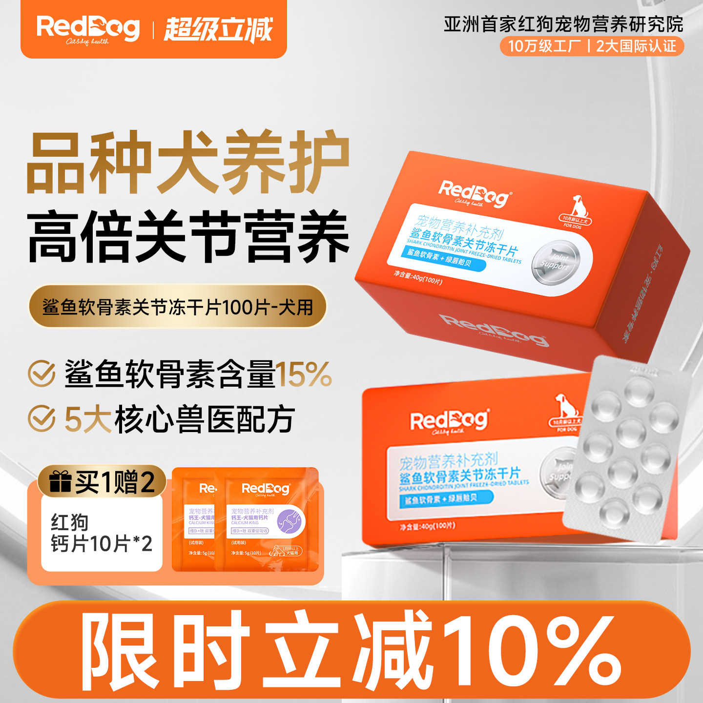 红狗鲨鱼软骨素关节冻干片100片赠钙片20片 81元 - 86线报