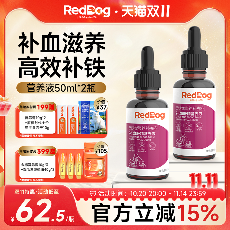 红狗补血肝精补钙健骨营养液2瓶