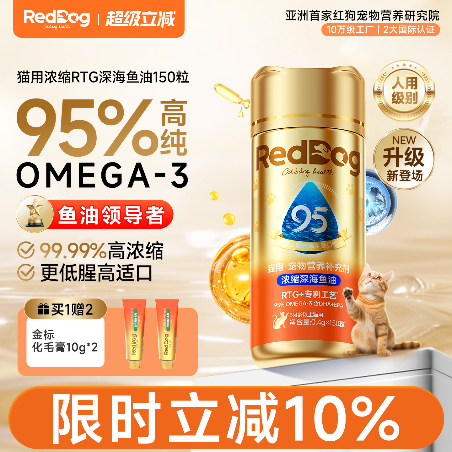 红狗猫用omega3浓缩RTG鱼油护毛图片
